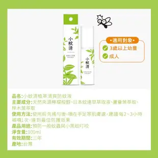 【多件優惠】花仙子 小蚊清 植萃防蚊液 100ml (薄荷沁涼/蘆薈清爽/寶寶溫和型) 防蚊液