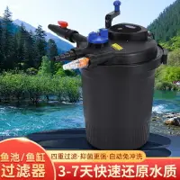 在飛比找樂天市場購物網優惠-吸污機 水池過濾器 淨水器 水循環器 錦鯉魚池生化過濾桶 魚