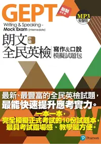 在飛比找誠品線上優惠-朗文全民英檢中級寫作&口說模擬試題包 (新制版/附QR CO