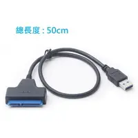 在飛比找樂天市場購物網優惠-【車車共和國】0.5m USB 3.0轉2.5吋 SATA硬