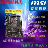 在飛比找露天拍賣優惠-現貨◇MSI微星H270-A PROZ270-A PROB2