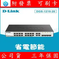 在飛比找蝦皮購物優惠-D-Link 友訊 DGS-1210-20  20埠 智慧型