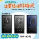 【SONY 索尼】NW-A306(可攜式音訊播放器 Walkman 數位隨身聽)