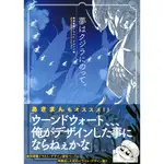 【現貨供應中】藤岡建機 插畫設定集《夢はクジラにのって。》【東京卡通漫畫專賣店】