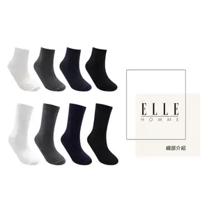 【ELLE HOMME】超值多入組 無印坑條純棉純色襪 家庭號 堆堆襪 情侶襪 學生襪 小紅書 量販包 休閒 素色襪