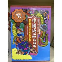 在飛比找蝦皮購物優惠-自有書 書盒版 敖幼祥的漫畫中國成語 共10冊 不分售 稀有