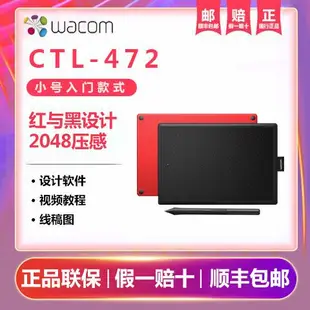 Wacom數位板CTL472手繪板電腦手寫網課輸入板電子繪畫板ps繪圖板