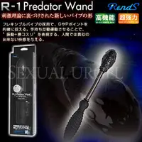 在飛比找樂天市場購物網優惠-日本RENDS-R-1 Predator Wand 前後兩用