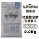 BLACKWOOD 柏萊富 犬糧 2.2kg-13.6kg 功能性全齡 滋補養生配方(鯰魚+珍珠麥)『WANG』