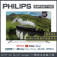 在飛比找蝦皮商城優惠-【基本安裝+濾水壺】PHILIPS 飛利浦 65型4K Go