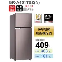 在飛比找蝦皮購物優惠-【宏興企業行】TOSHIBA 東芝 409公升變頻電冰箱 優