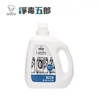 在飛比找蝦皮商城優惠-淨毒五郎 酵素消臭洗衣精-無香 2000ml【YODEE優迪