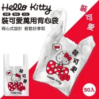 在飛比找蝦皮購物優惠-附發票～現貨Hello Kitty裝可愛萬用背心袋50入/包