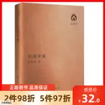 全新正版書📚話說中庸 南懷瑾 袖珍版 口袋本 哲學書籍 中國哲學 宗教國【久航書屋】