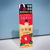 在飛比找蝦皮購物優惠-《全新特價》大島椿 - 純天然日本山茶油 40ml 盒裝