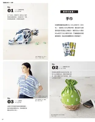 Cotton friend手作誌 45