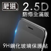 在飛比找ETMall東森購物網優惠-嚴選 iPhone SE2/2020 全滿版9H防爆鋼化玻璃