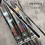 中壢鴻海釣具《HEXING-合興》鯛漁魂磯釣竿 (免運費)