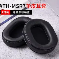 在飛比找Yahoo!奇摩拍賣優惠-適用鐵三角ATH-MSR7 DSR7BT MSR7NC MS