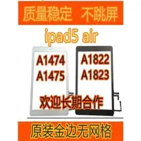 在飛比找ETMall東森購物網優惠-適用ipad5原裝觸摸屏 A1474 A1475純原ic外屏