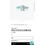 二手TIFFANY&#038;CO 蒂芙尼 經典款T字系列 綠松石帶鉆銀色雙T戒指