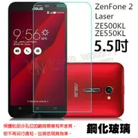 在飛比找蝦皮購物優惠-【玻璃保護貼】華碩 ASUS ZenFone 2 Laser