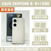 在飛比找蝦皮購物優惠-ASUS Zenfone 9｜8+128G 二手機 鏡月白 