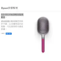 在飛比找蝦皮購物優惠-dyson 按摩髮梳