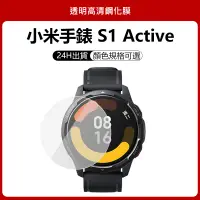 在飛比找蝦皮購物優惠-Xiaomi Watch S1 Active 保護貼 小米手