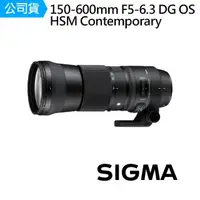 在飛比找momo購物網優惠-【Sigma】150-600mm F5-6.3 DG OS 