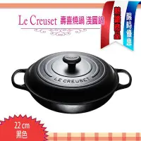 在飛比找Yahoo!奇摩拍賣優惠-Le Creuset 壽喜燒鍋 22公分   黑色(LC 鑄