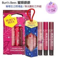 在飛比找蝦皮購物優惠-Burt's Bees 蜜蜂爺爺 槲寄生之吻禮盒 唇膏護唇三