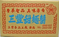 在飛比找Yahoo!奇摩拍賣優惠-【嚴選】三豐甜麵醬 / 豆瓣醬 / 3KG