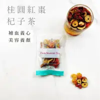 在飛比找友和YOHO優惠-桂圓紅棗杞子茶 (30克)