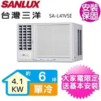 在飛比找momo購物網優惠-【SANLUX 台灣三洋】6坪變頻左吹窗型冷氣(SA-L41