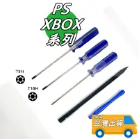 在飛比找蝦皮購物優惠-PS4 PS5 拆機工具 XBOX  螺絲起子 XBOX36