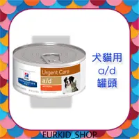 在飛比找蝦皮購物優惠-🐶Furkid_shop 希爾思Hills 犬貓通用 ad 