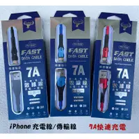 在飛比找蝦皮購物優惠-『7A快速充電線』適用 Apple iPhone 11 i1