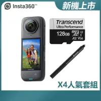 在飛比找momo購物網優惠-【Insta360】ONE X4 人氣套組 全景防抖相機(公