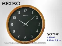 在飛比找Yahoo!奇摩拍賣優惠-SEIKO 精工掛鐘 國隆專賣店 QXA763Z 簡約木質外