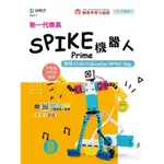 新一代樂高SPIKE PRIME機器人-使用LEGO EDUCATION SPIKE APP-最新版[9折]11100979838 TAAZE讀冊生活網路書店