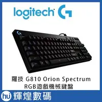 在飛比找蝦皮商城精選優惠-羅技 G810 Orion Spectrum RGB 機械遊