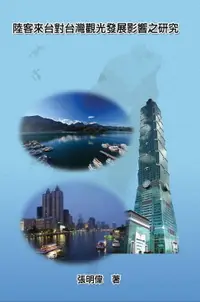 在飛比找樂天市場購物網優惠-【電子書】Mainland Tourists on the 