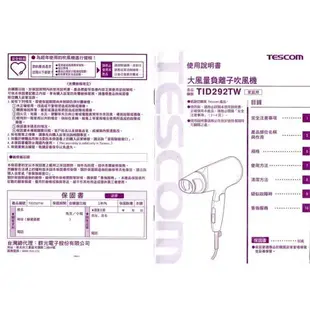 強強滾-日本 TESCOM TID292TW 負離子 吹風機 TID292 TID960