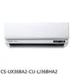 送樂點1%等同99折★PANASONIC國際牌【CS-UX36BA2-CU-LJ36BHA2】變頻冷暖分離式冷氣(含標準安裝)