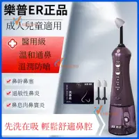 在飛比找蝦皮購物優惠-【免運促銷】洗鼻器 吸鼻器 樂普吸鼻器 鼻炎 兒童大人都可以