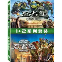 在飛比找momo購物網優惠-【得利】忍者龜1+2系列套裝 DVD