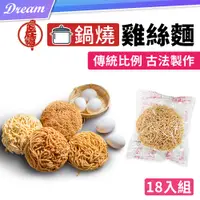 在飛比找PChome24h購物優惠-食在福【雞絲麵-18入組】箱購 (傳統比例/古法製作)