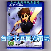 在飛比找蝦皮商城優惠-【PSV原版片】PS VITA 再會 海腹川背 閃 日文亞版