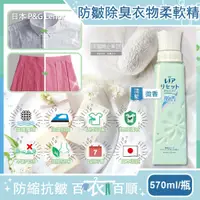 在飛比找鮮拾優惠-【P&G】Lenor蘭諾-RESET防皺除臭抗縮芳香衣物柔軟